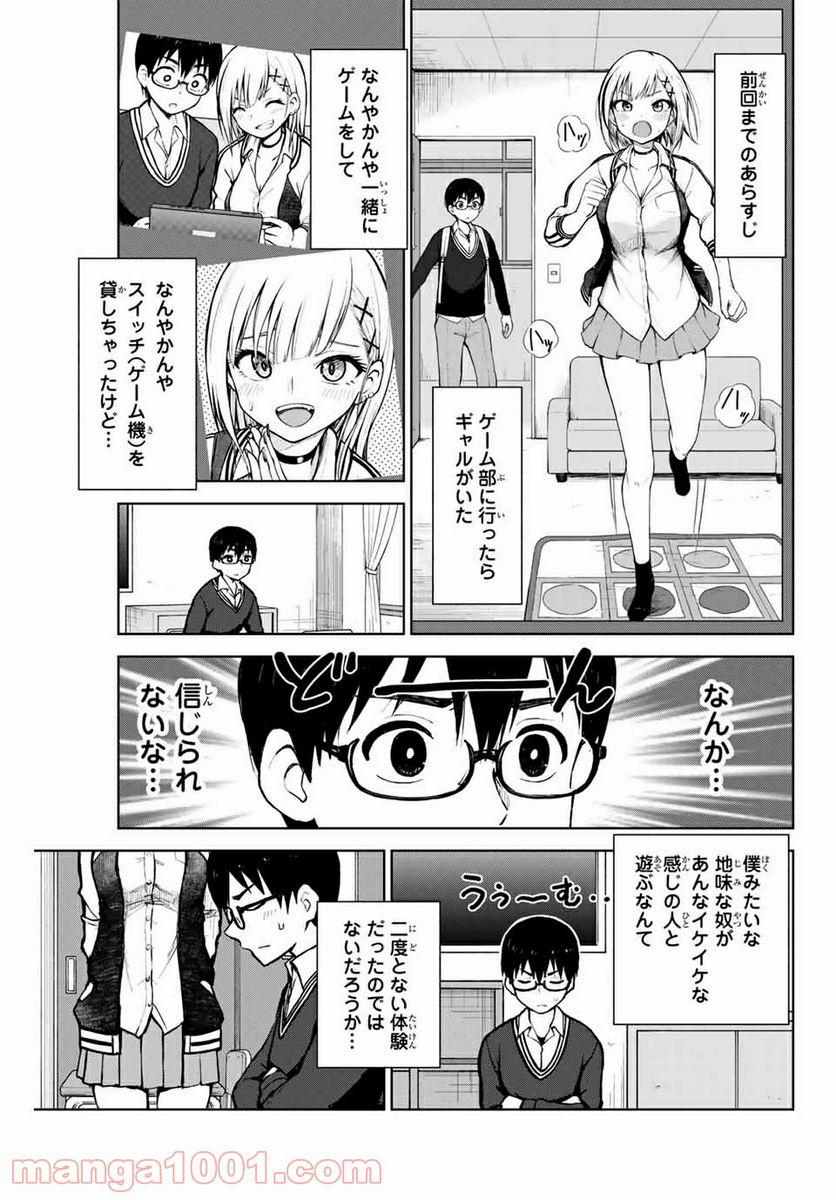 きみとピコピコ - 第3話 - Page 1