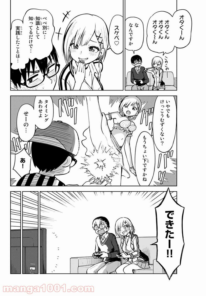 きみとピコピコ - 第3話 - Page 12