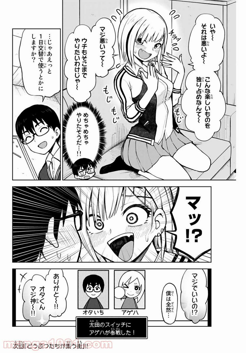 きみとピコピコ - 第3話 - Page 14