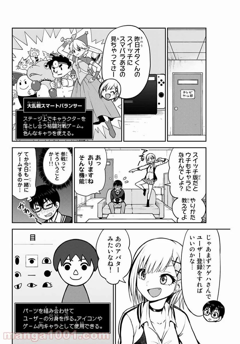 きみとピコピコ - 第3話 - Page 4