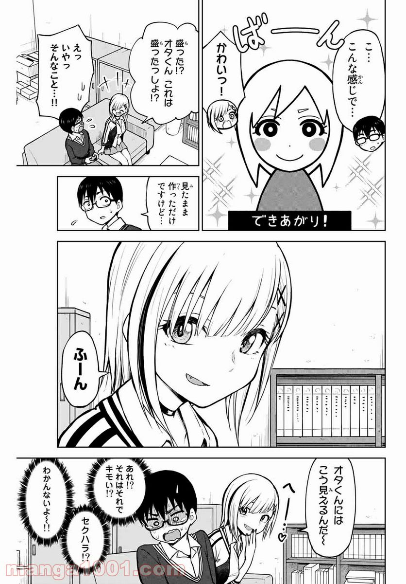 きみとピコピコ - 第3話 - Page 7