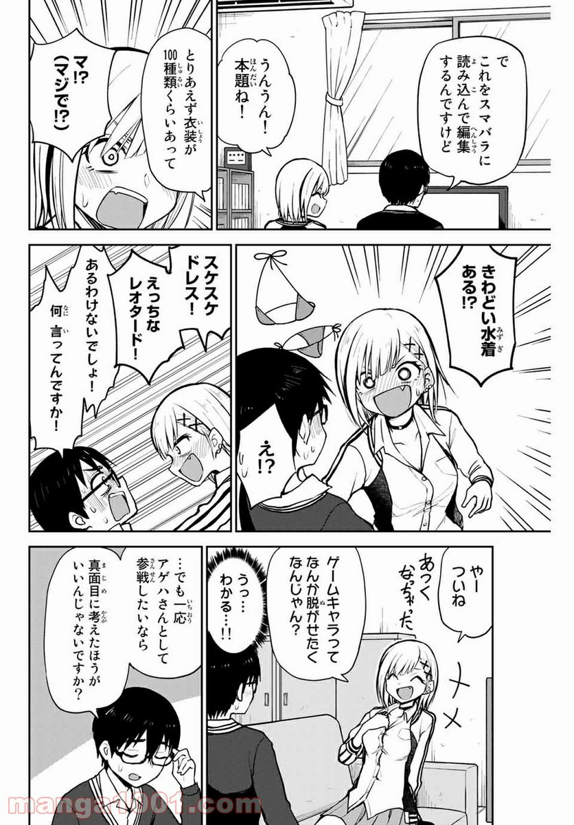 きみとピコピコ - 第3話 - Page 8