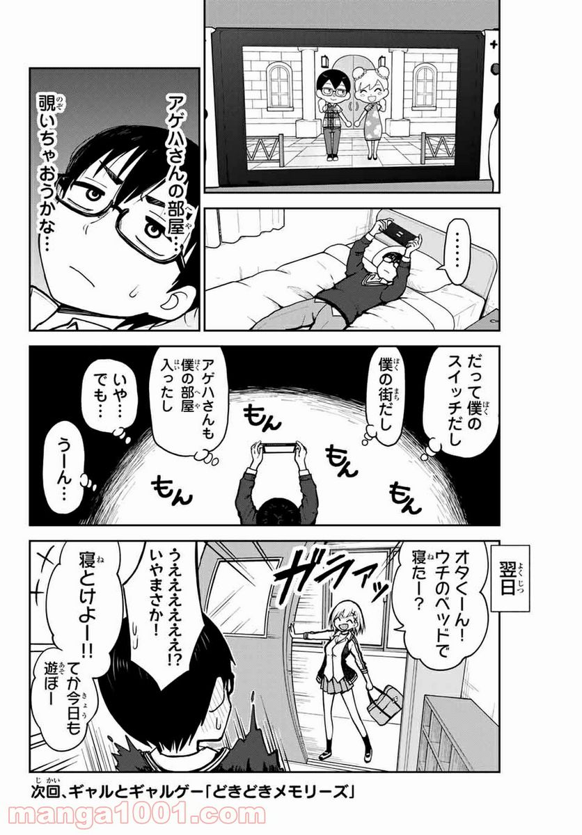 きみとピコピコ - 第4話 - Page 12