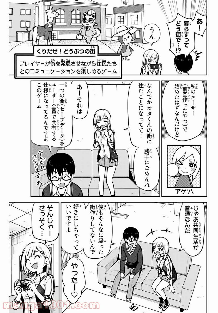 きみとピコピコ - 第4話 - Page 3