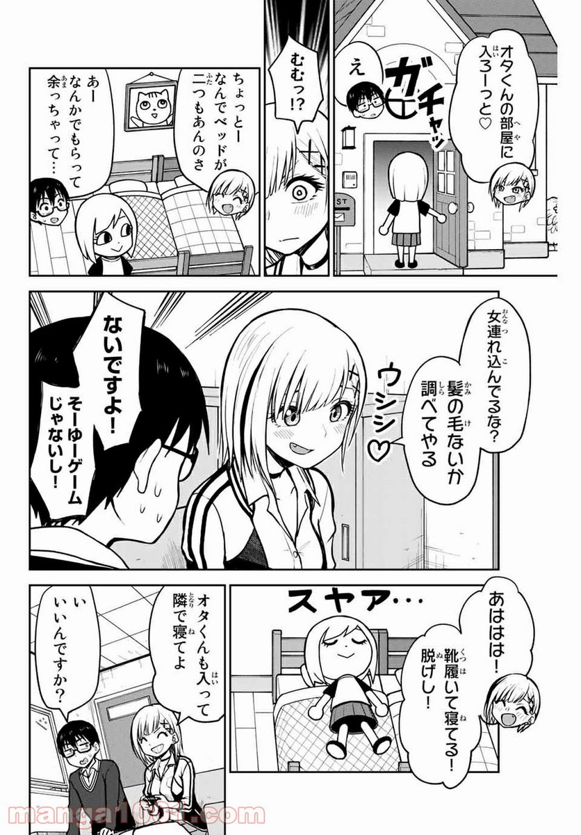 きみとピコピコ - 第4話 - Page 4