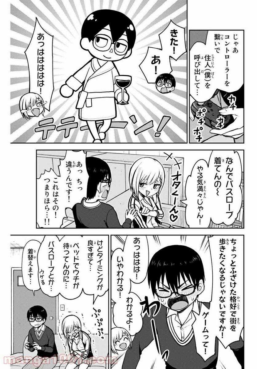 きみとピコピコ - 第4話 - Page 5