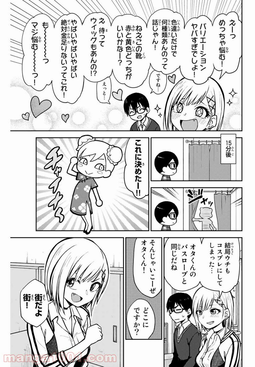 きみとピコピコ - 第4話 - Page 7