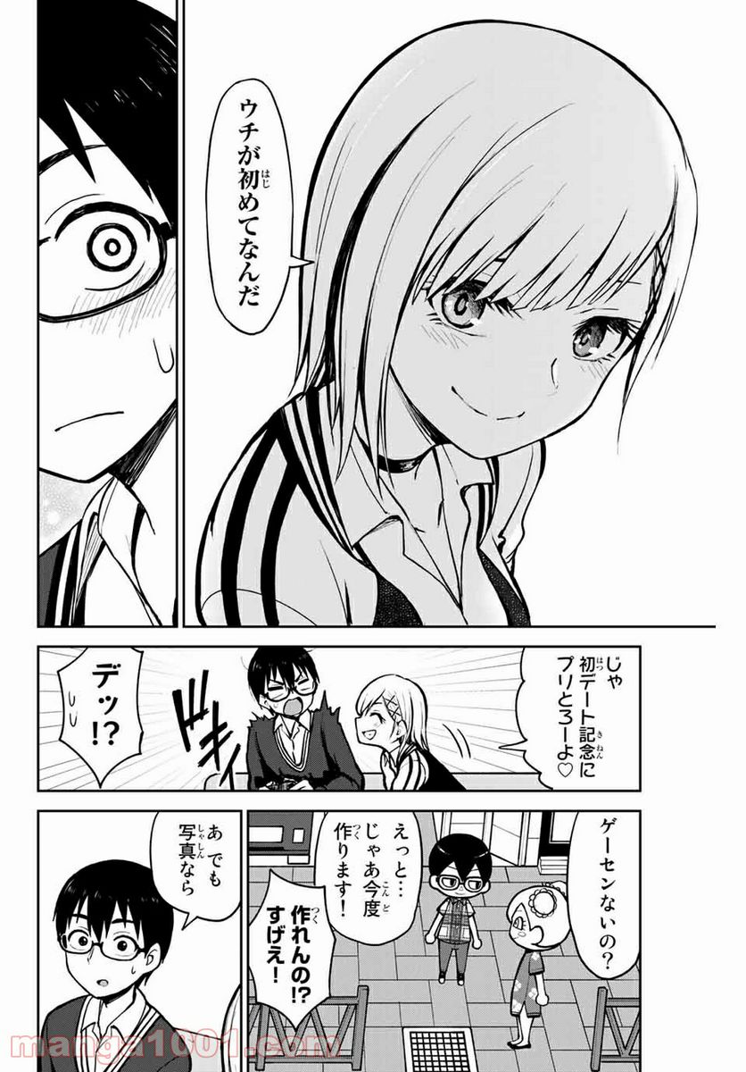 きみとピコピコ - 第4話 - Page 10