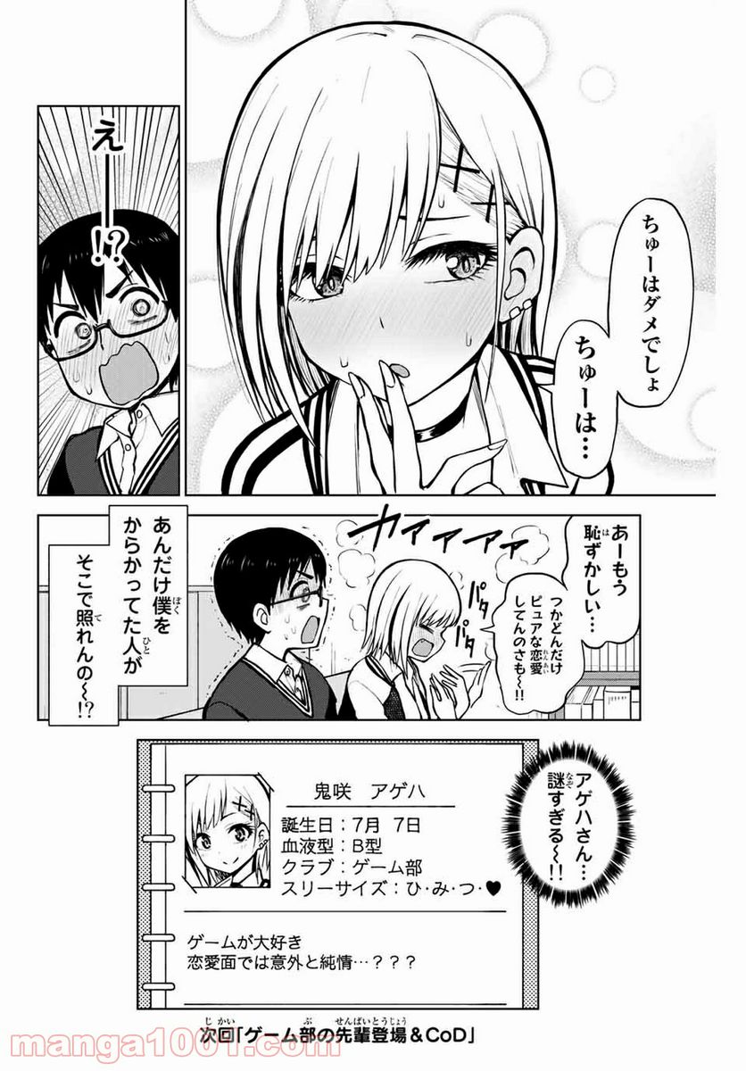 きみとピコピコ - 第5話 - Page 12