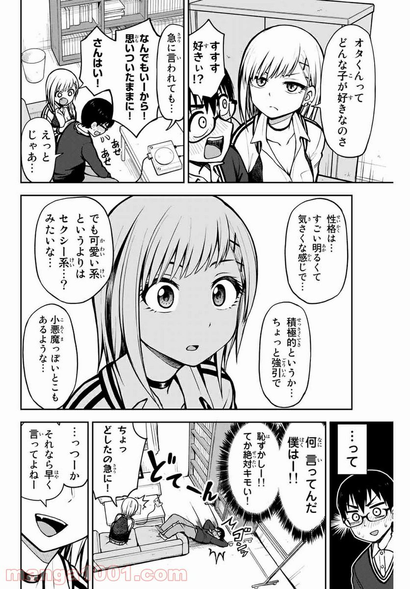 きみとピコピコ - 第5話 - Page 6