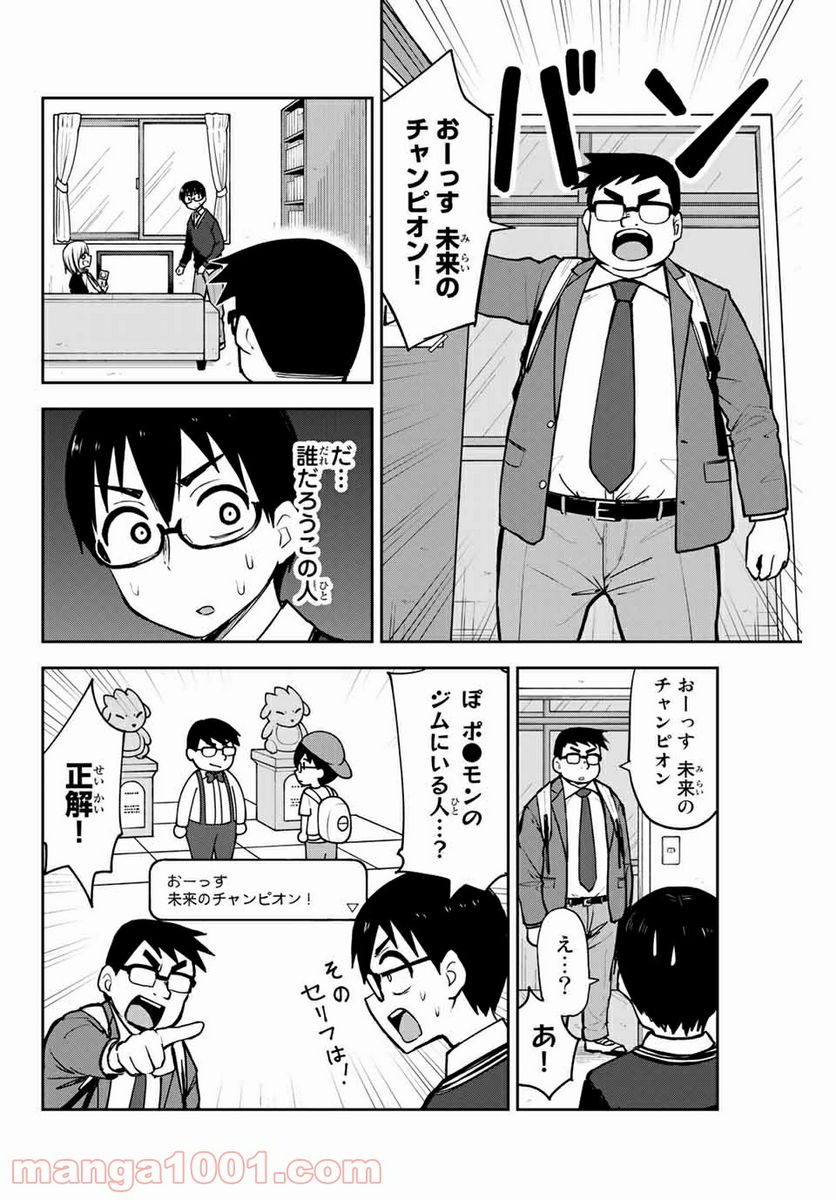 きみとピコピコ - 第6話 - Page 2