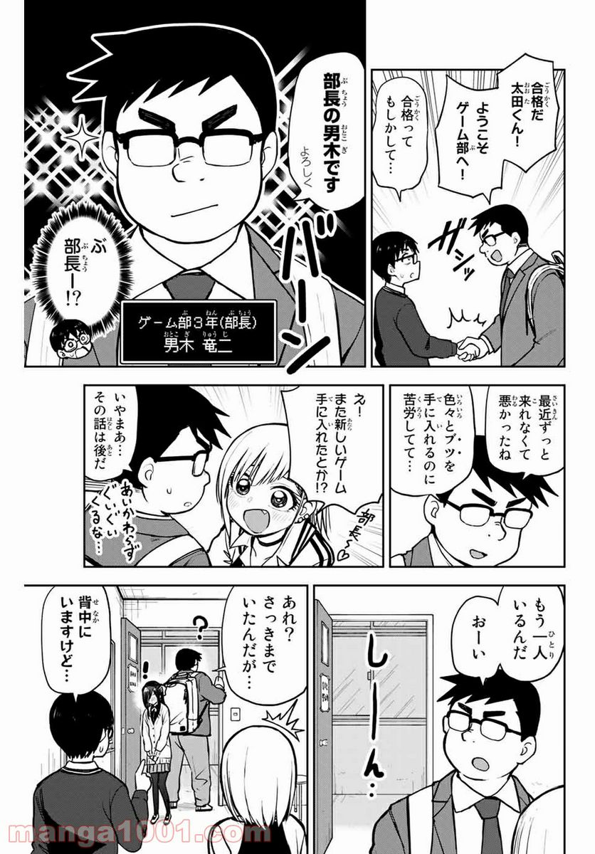 きみとピコピコ - 第6話 - Page 3