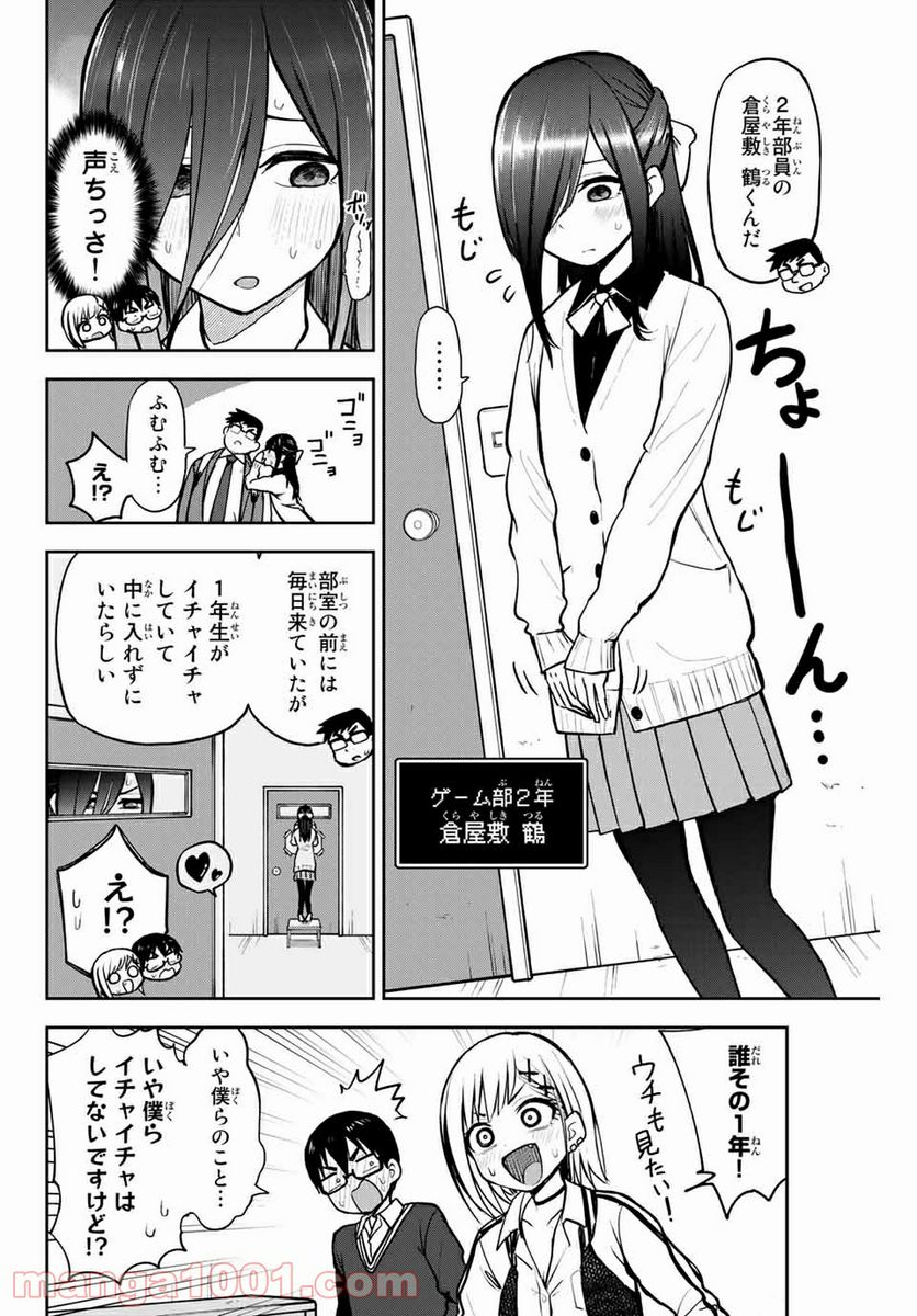 きみとピコピコ - 第6話 - Page 4