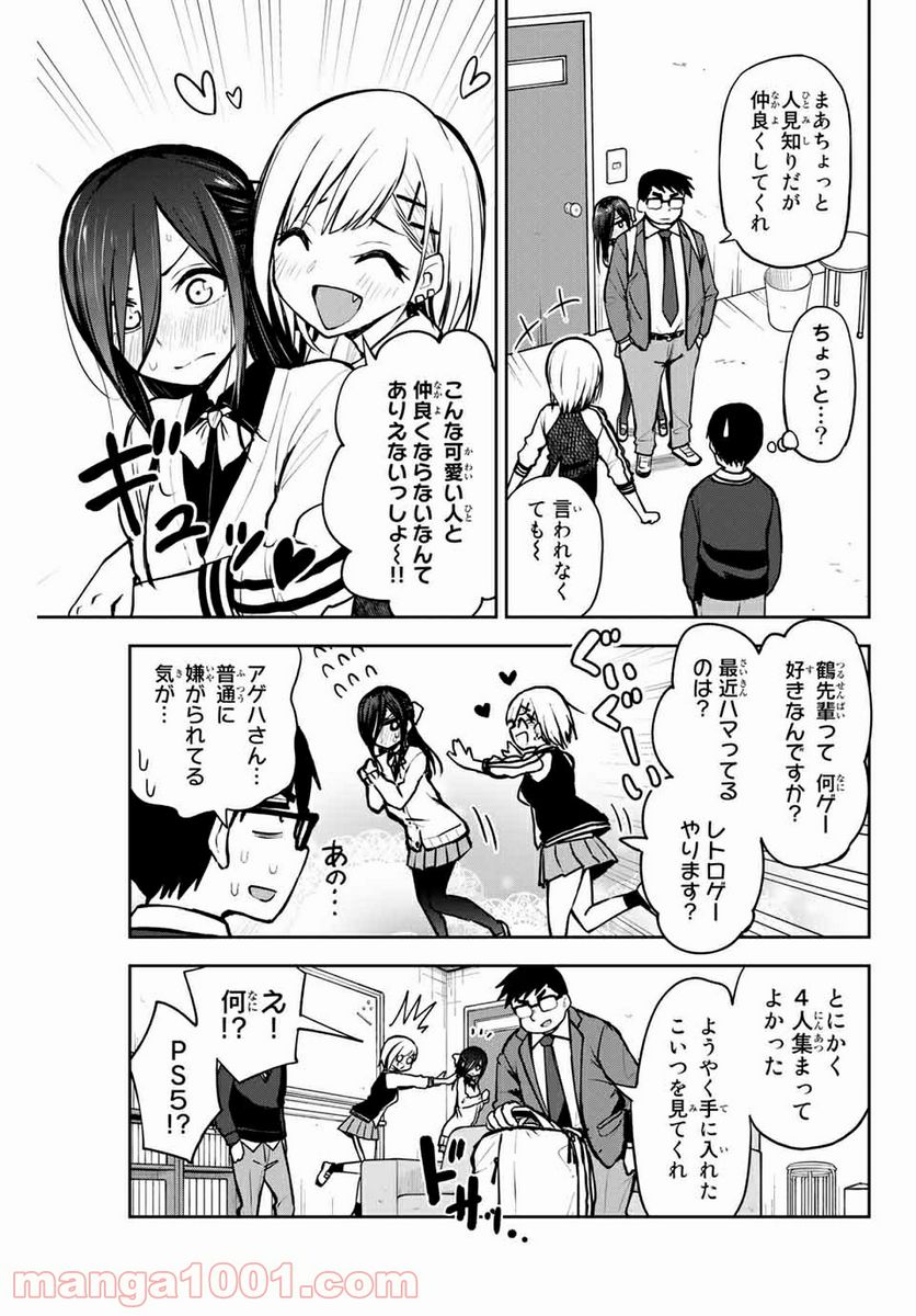 きみとピコピコ - 第6話 - Page 5