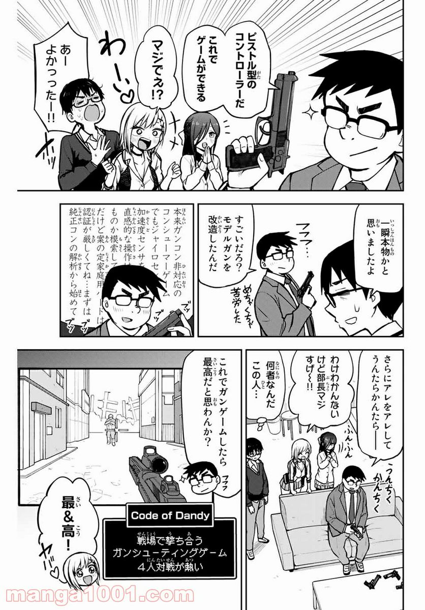 きみとピコピコ - 第6話 - Page 7