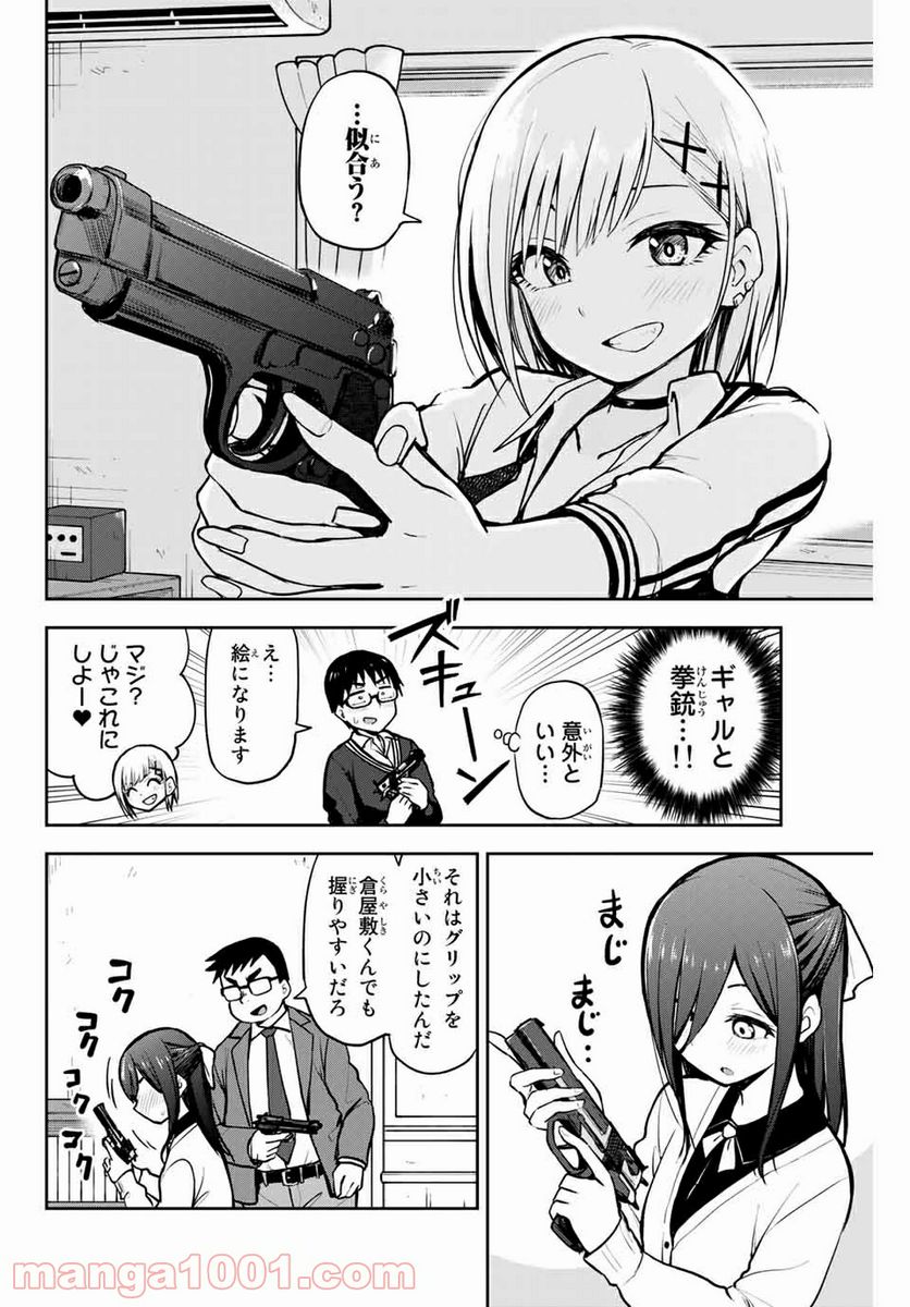 きみとピコピコ - 第6話 - Page 8