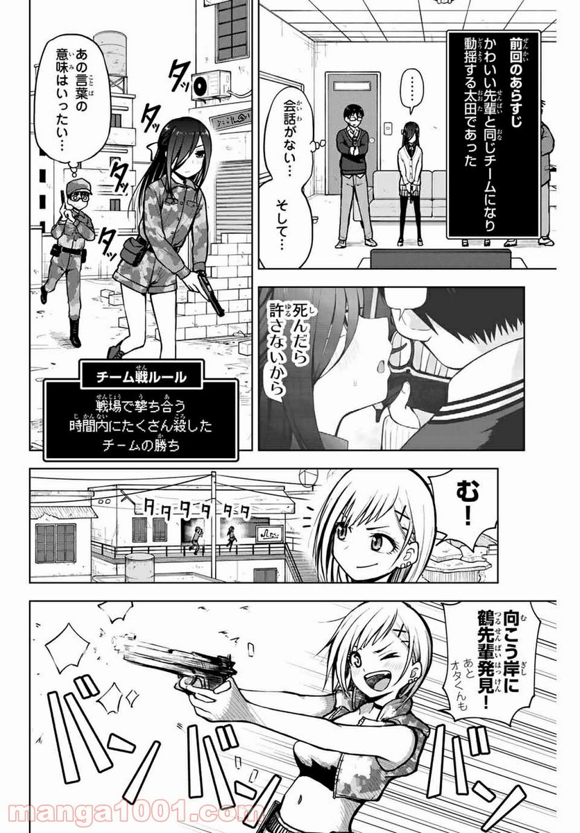 きみとピコピコ - 第7話 - Page 2