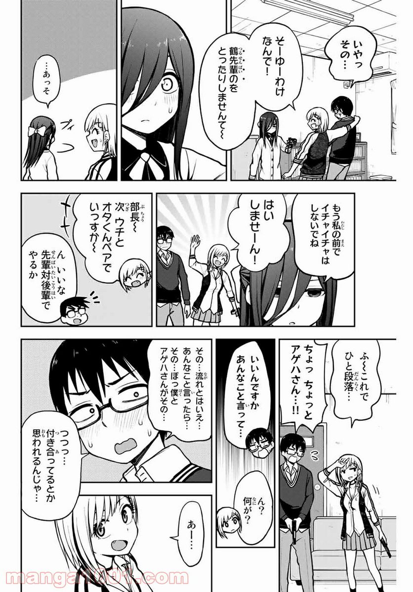 きみとピコピコ - 第7話 - Page 12