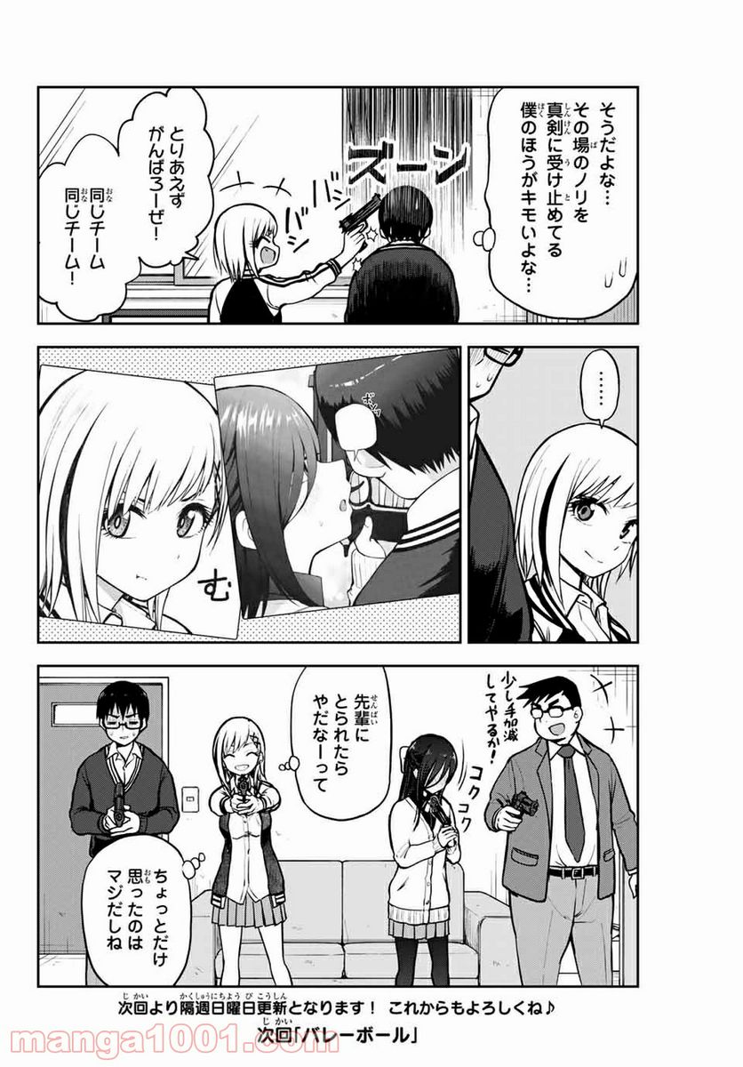 きみとピコピコ - 第7話 - Page 14