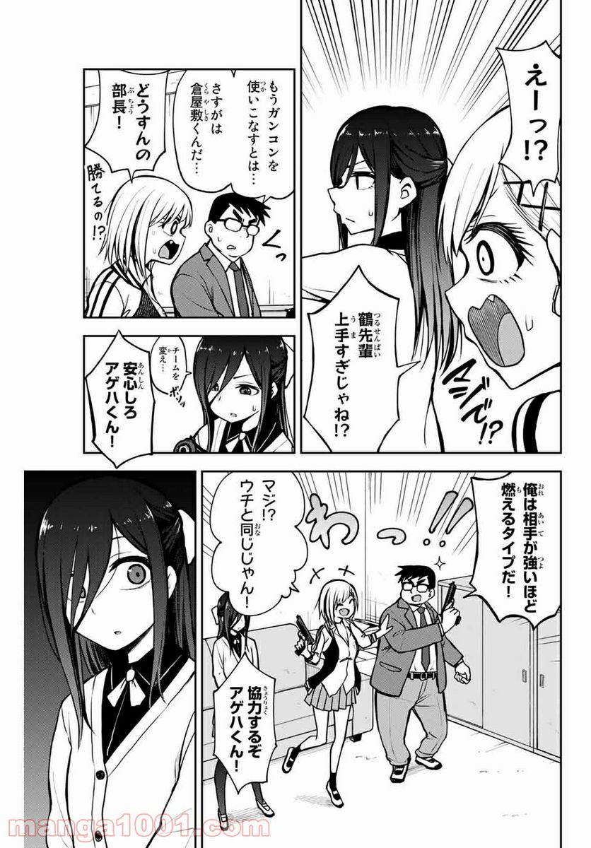 きみとピコピコ - 第7話 - Page 5