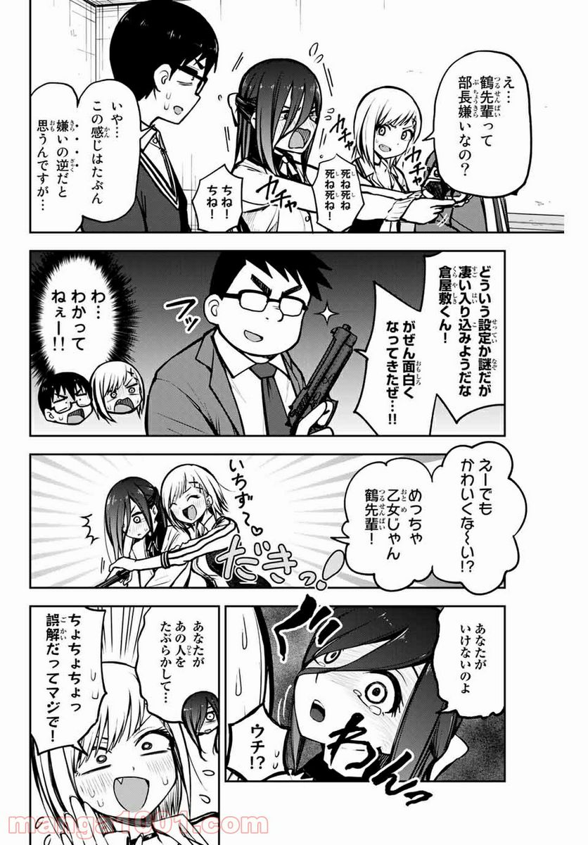 きみとピコピコ - 第7話 - Page 10