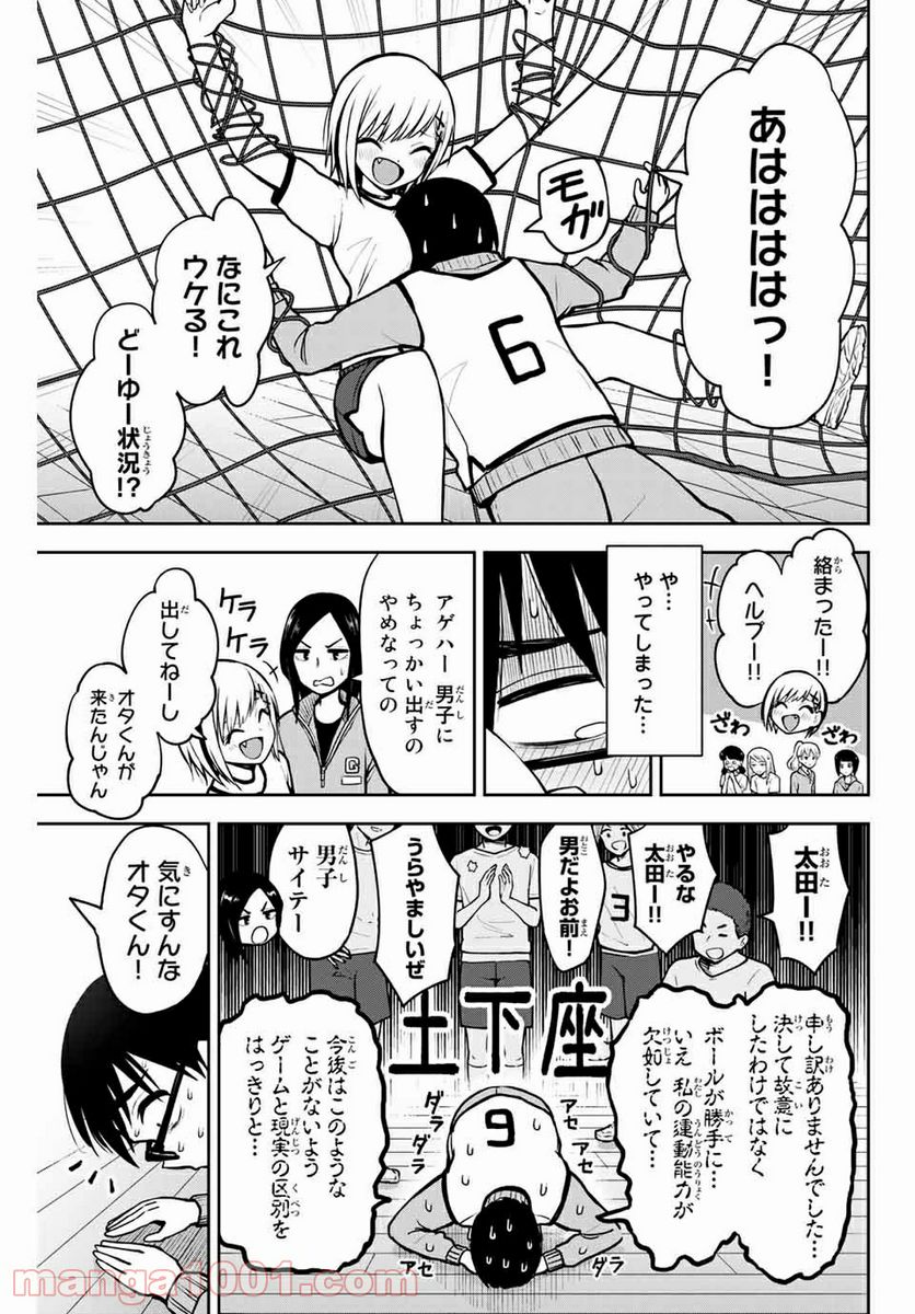 きみとピコピコ - 第8話 - Page 13