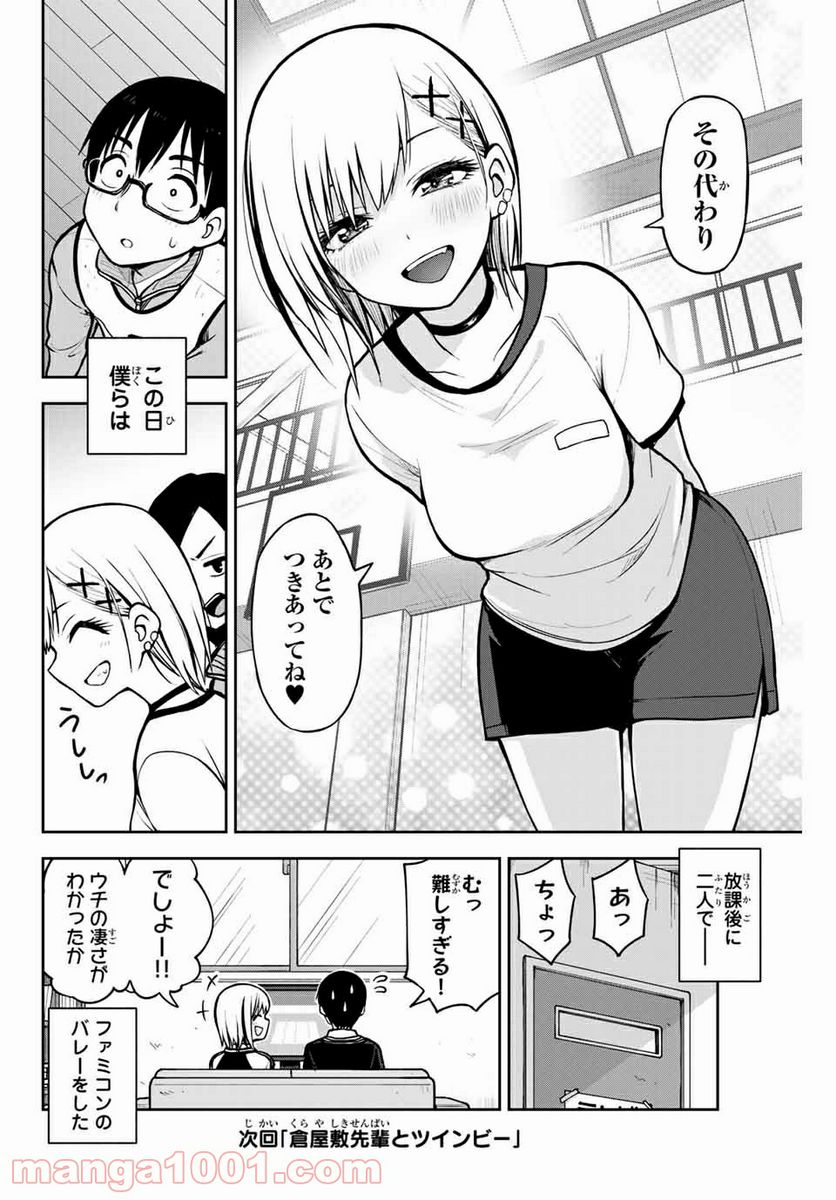 きみとピコピコ - 第8話 - Page 14