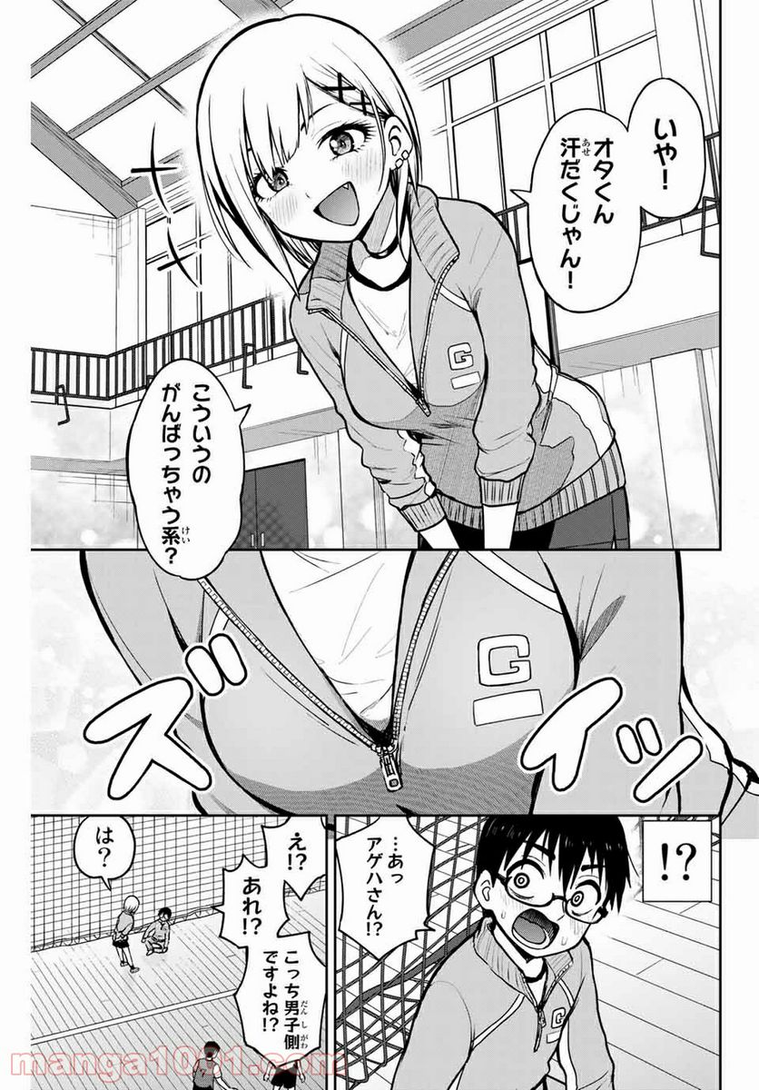 きみとピコピコ - 第8話 - Page 3