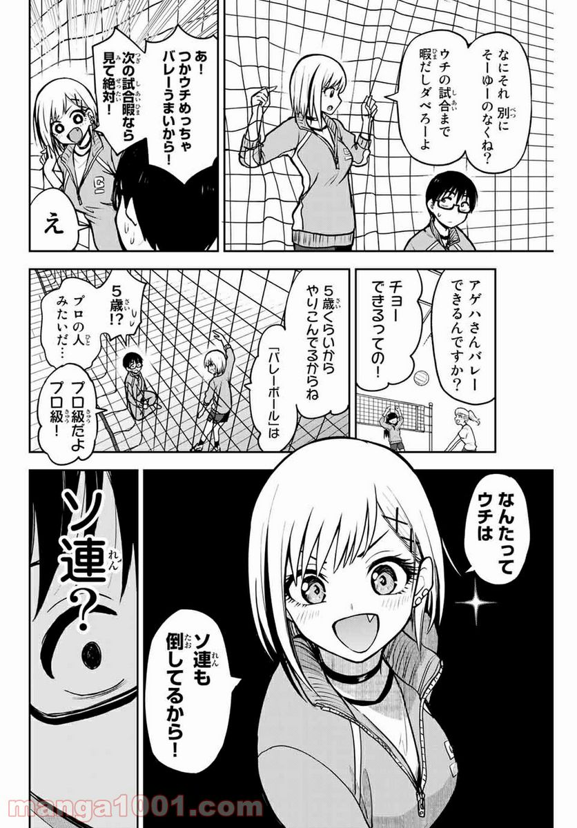 きみとピコピコ - 第8話 - Page 4