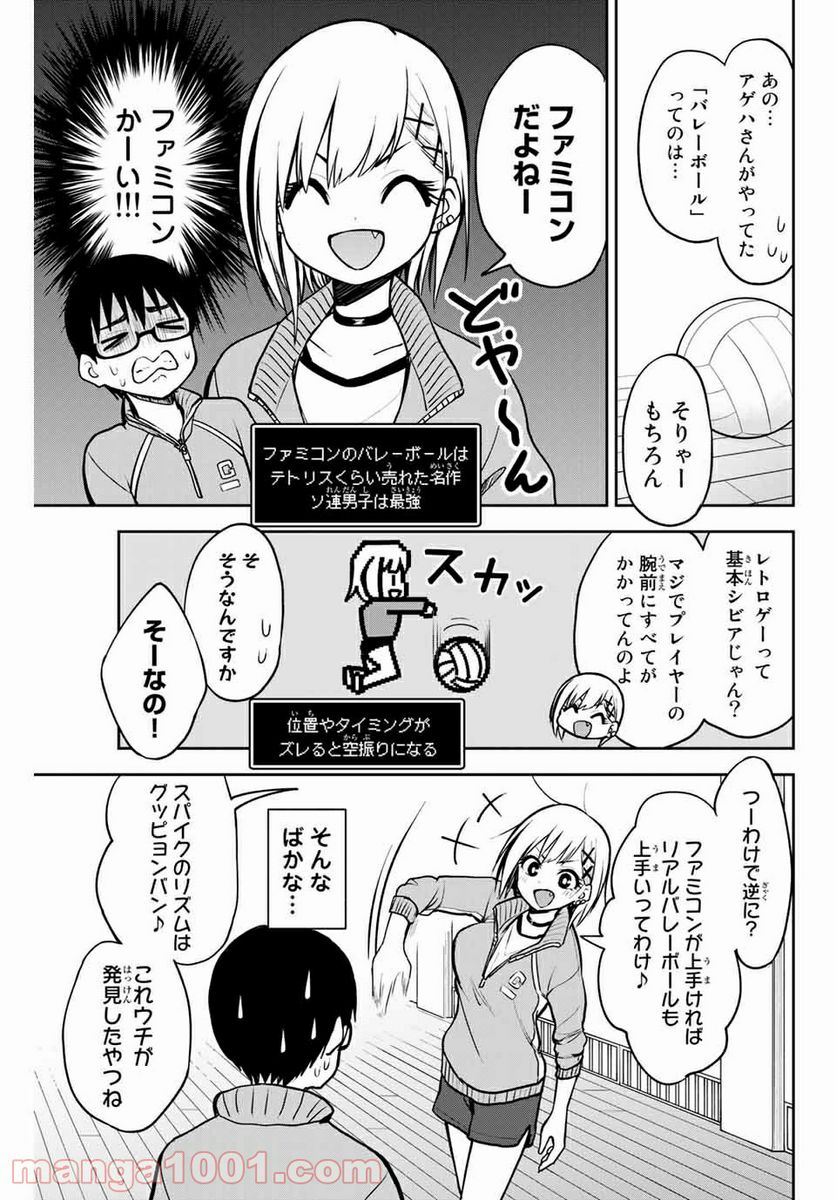 きみとピコピコ - 第8話 - Page 5