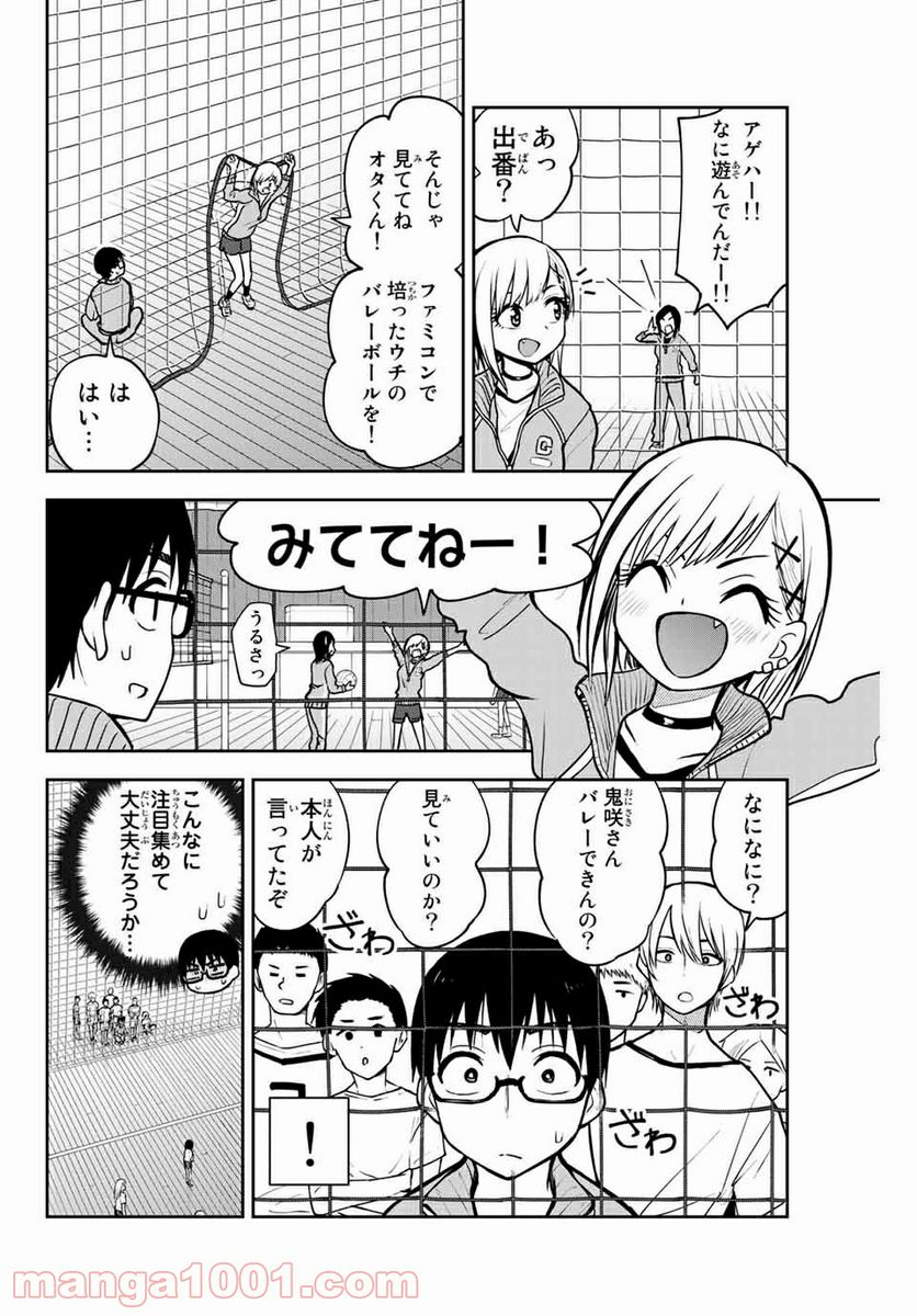 きみとピコピコ - 第8話 - Page 6