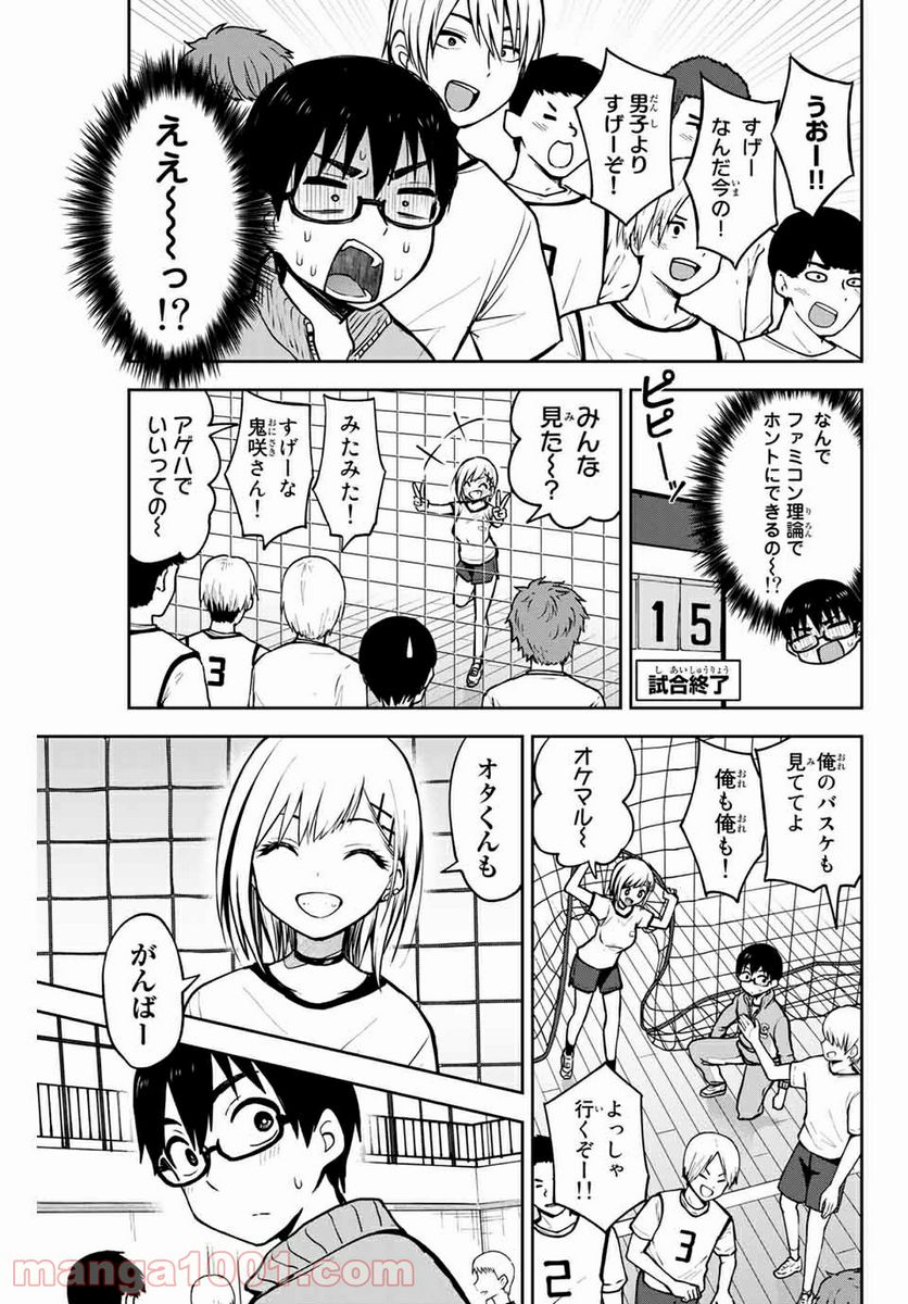 きみとピコピコ - 第8話 - Page 9