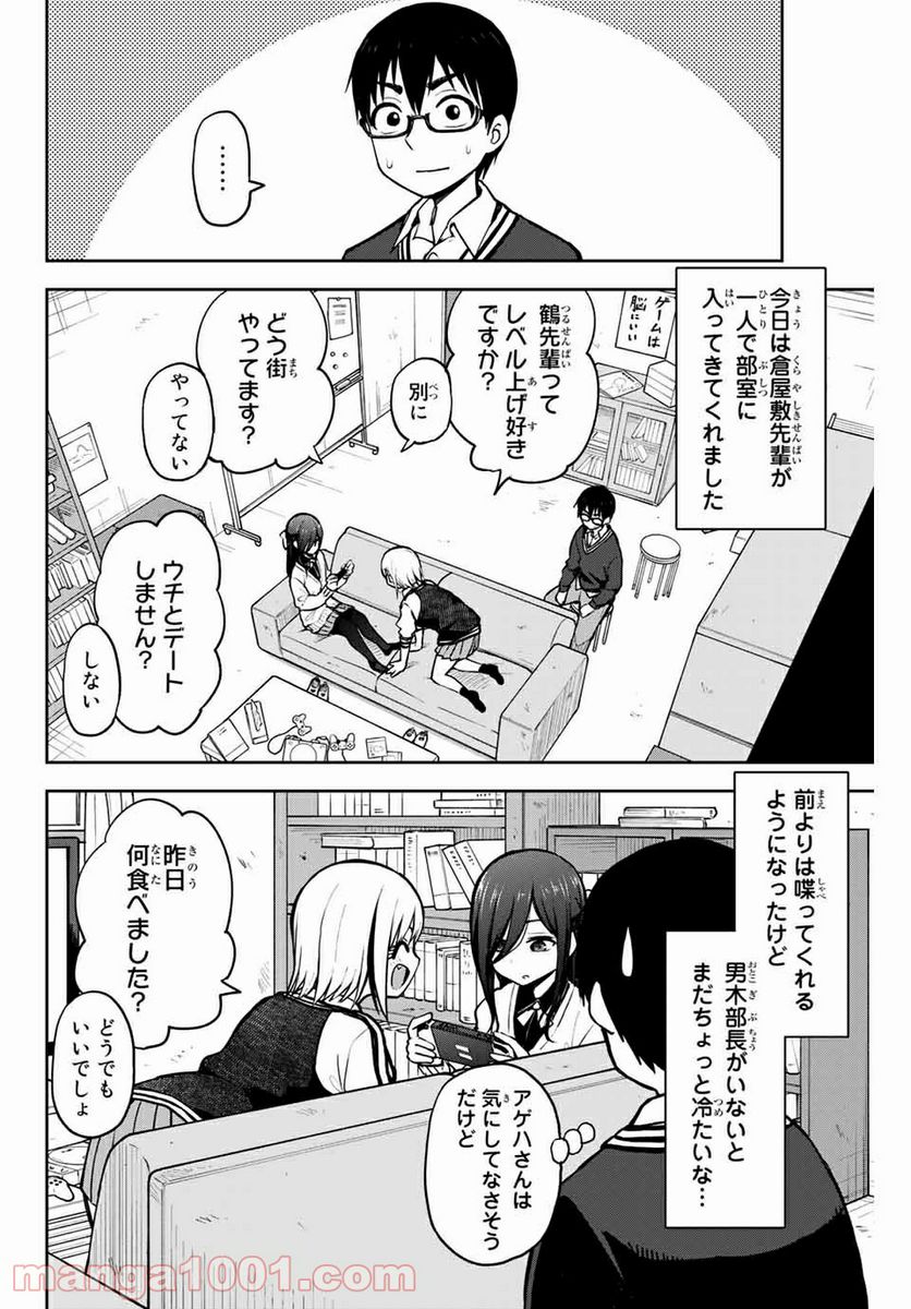 きみとピコピコ - 第9話 - Page 2