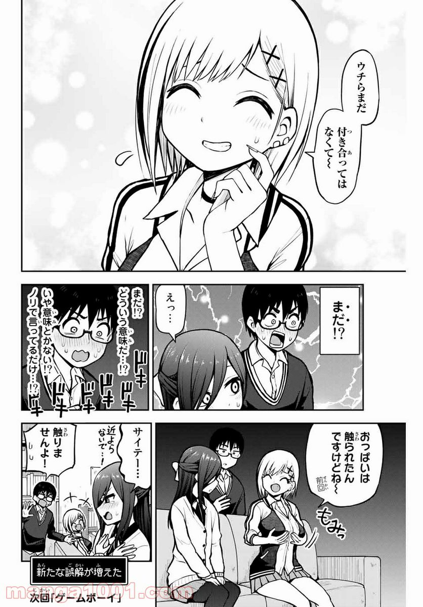 きみとピコピコ - 第9話 - Page 12