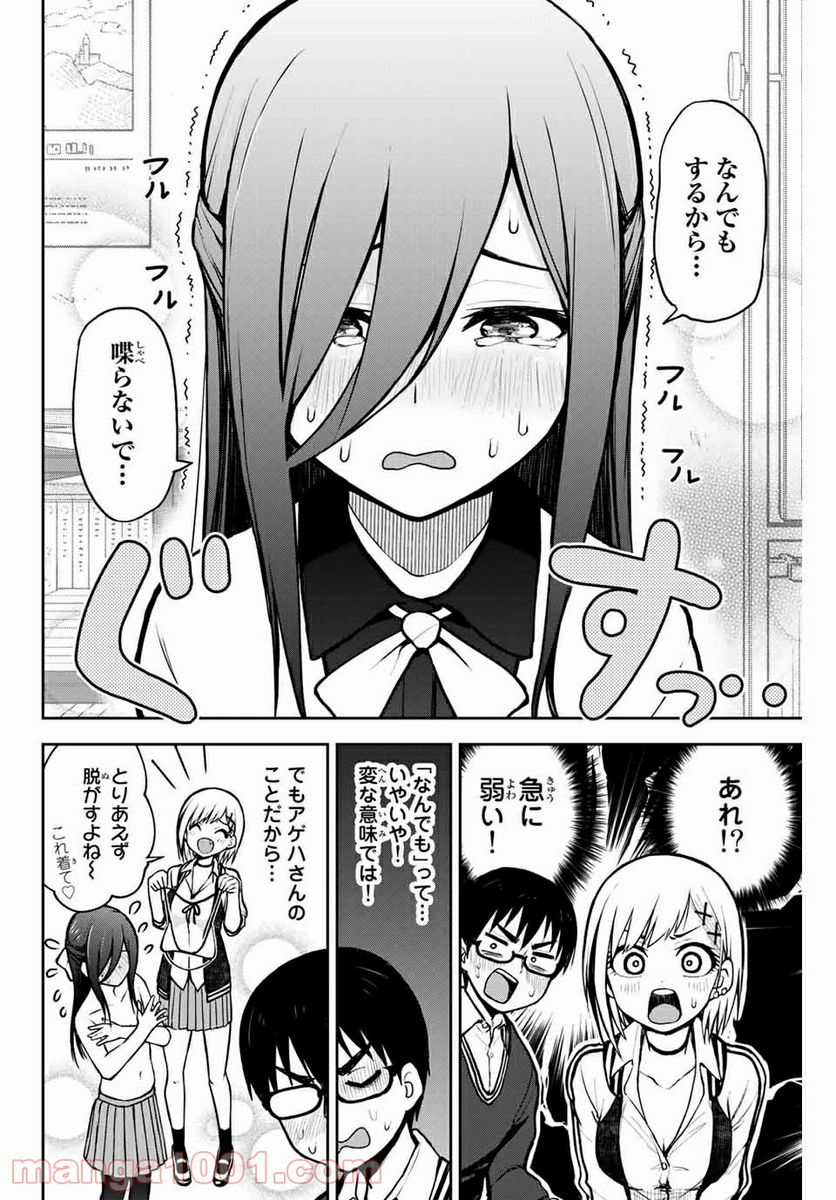 きみとピコピコ - 第9話 - Page 4