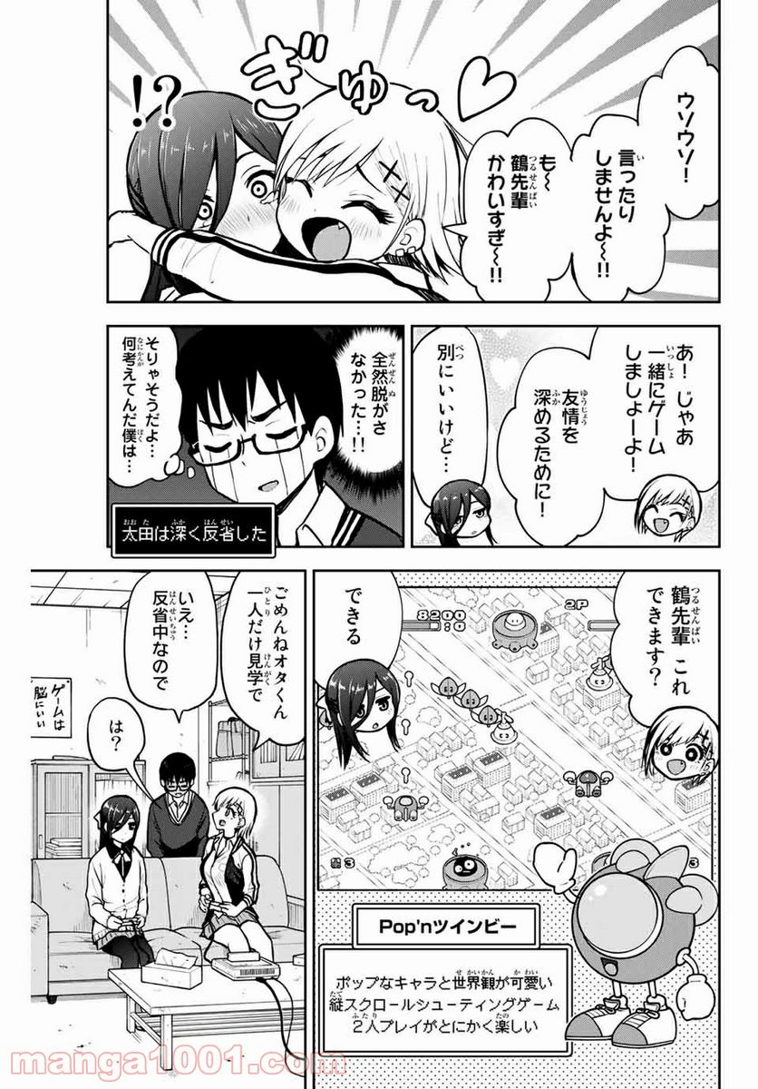 きみとピコピコ - 第9話 - Page 5