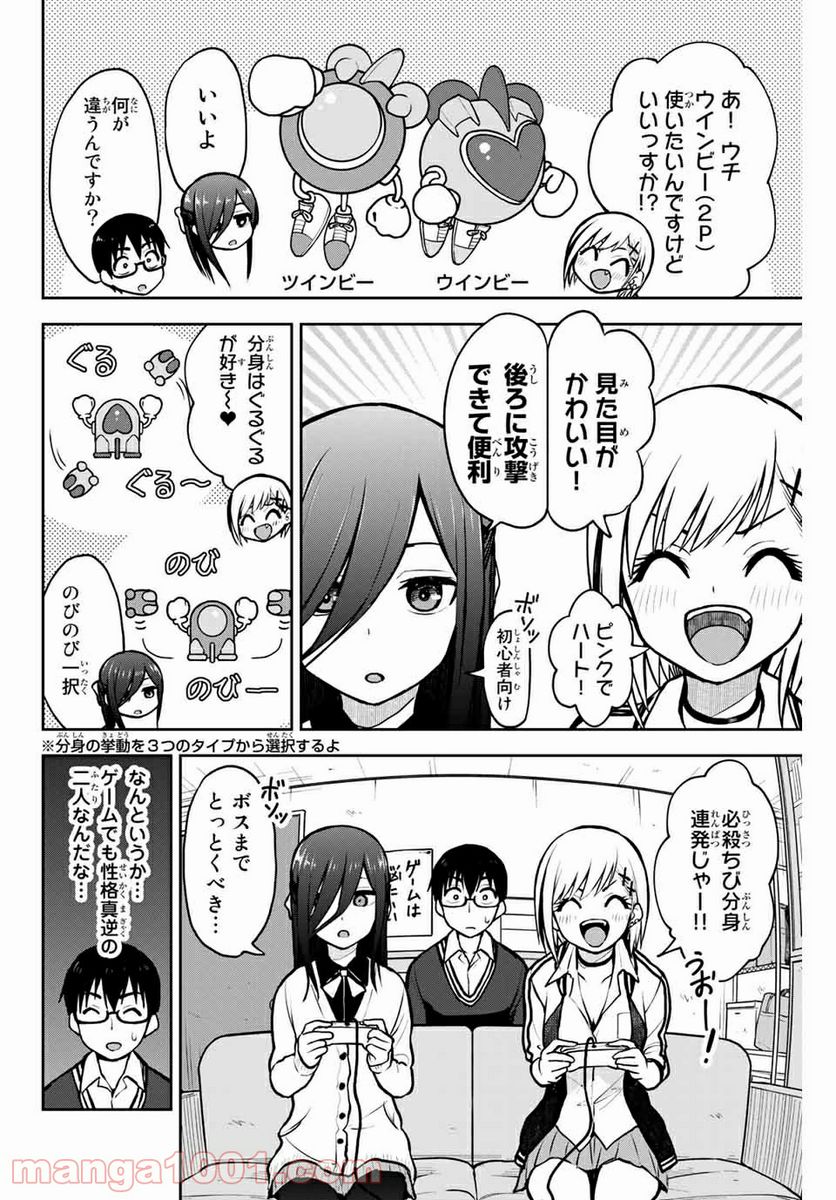 きみとピコピコ - 第9話 - Page 6