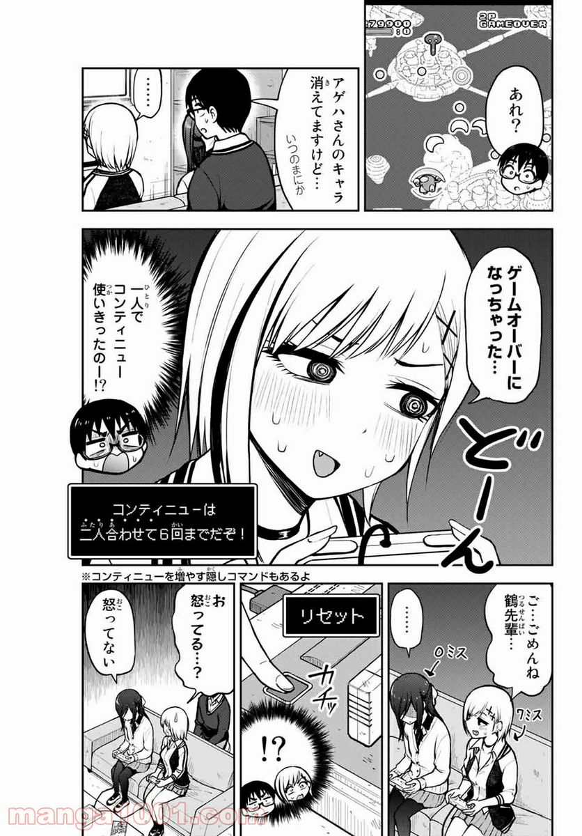 きみとピコピコ - 第9話 - Page 7