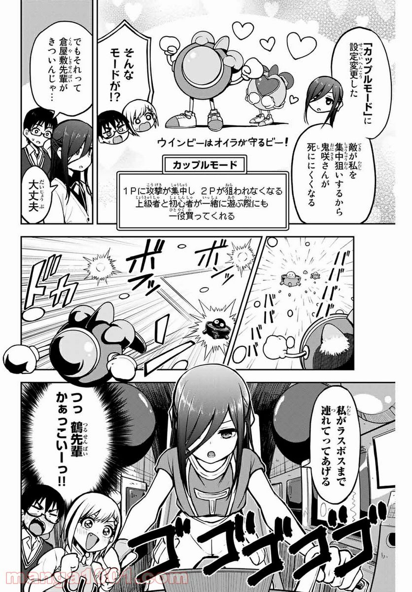 きみとピコピコ - 第9話 - Page 8