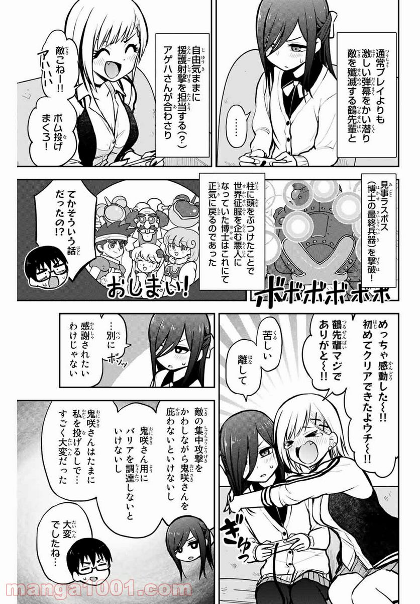 きみとピコピコ - 第9話 - Page 9