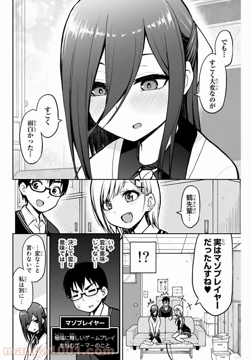 きみとピコピコ - 第9話 - Page 10