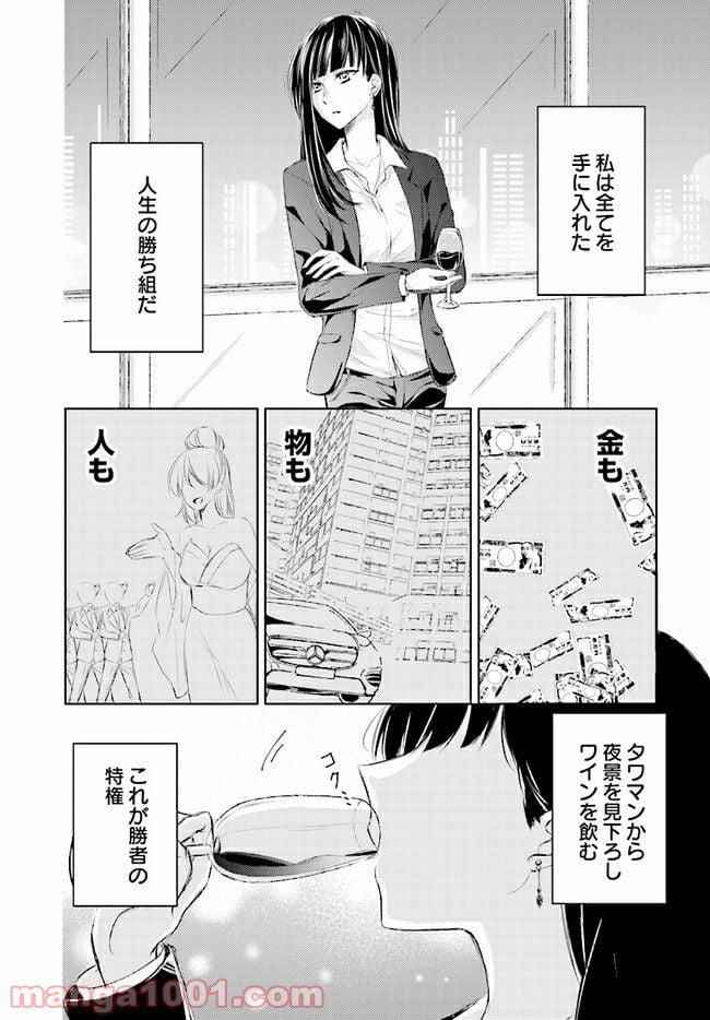 寂しすぎる女社長がレズ風俗嬢に秒で落ちる話 - 第1話 - Page 1