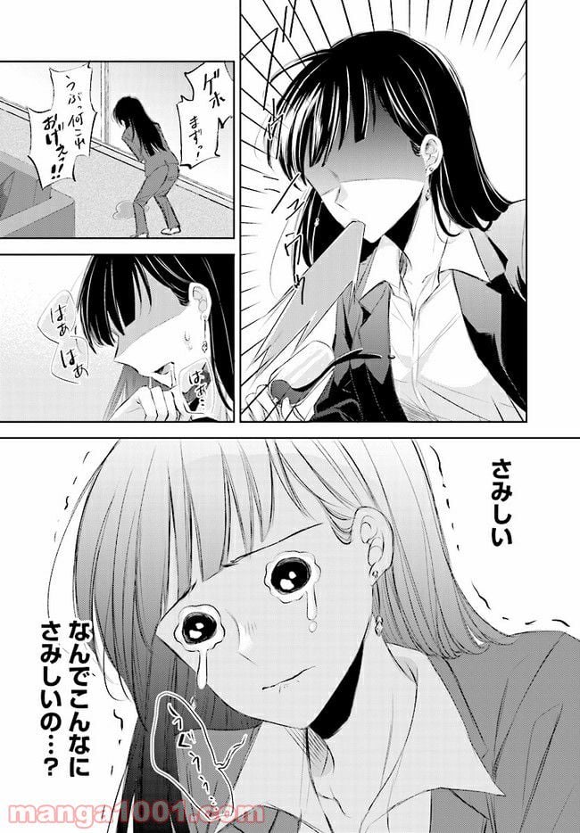 寂しすぎる女社長がレズ風俗嬢に秒で落ちる話 - 第1話 - Page 2