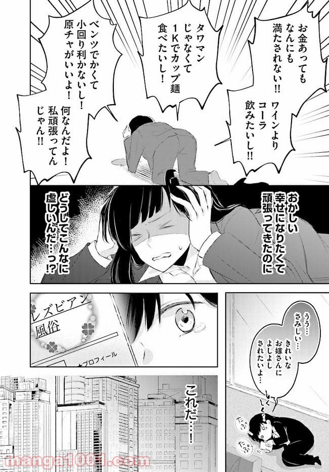 寂しすぎる女社長がレズ風俗嬢に秒で落ちる話 - 第1話 - Page 3