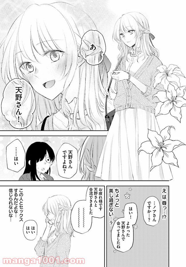 寂しすぎる女社長がレズ風俗嬢に秒で落ちる話 - 第1話 - Page 4