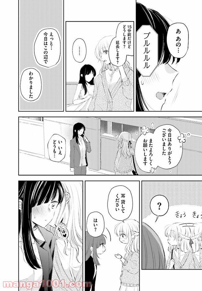 寂しすぎる女社長がレズ風俗嬢に秒で落ちる話 - 第1話 - Page 7