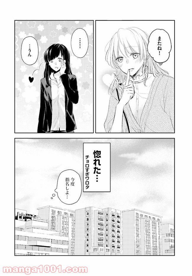 寂しすぎる女社長がレズ風俗嬢に秒で落ちる話 - 第1話 - Page 8