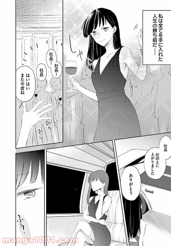 寂しすぎる女社長がレズ風俗嬢に秒で落ちる話 - 第2話 - Page 1