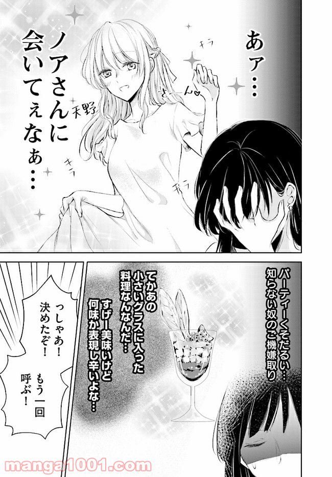 寂しすぎる女社長がレズ風俗嬢に秒で落ちる話 - 第2話 - Page 2