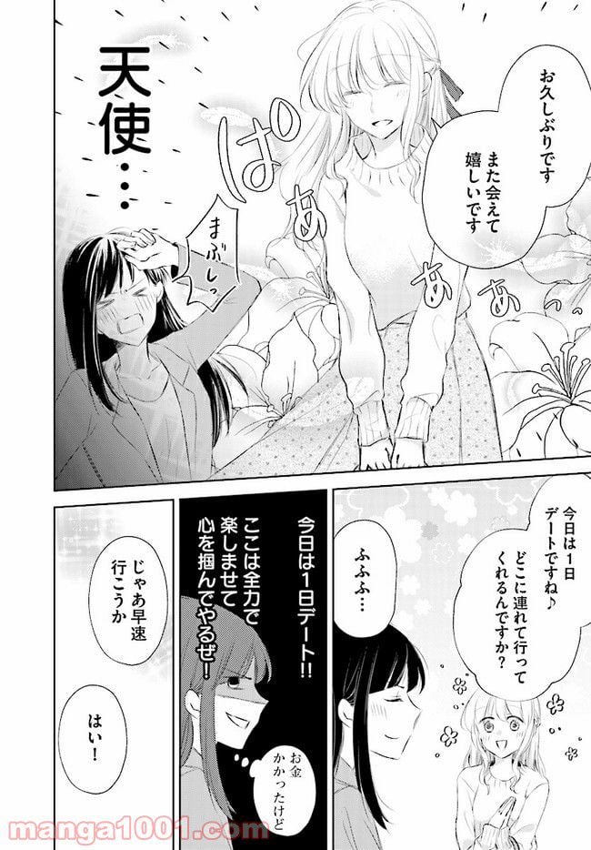 寂しすぎる女社長がレズ風俗嬢に秒で落ちる話 - 第2話 - Page 3